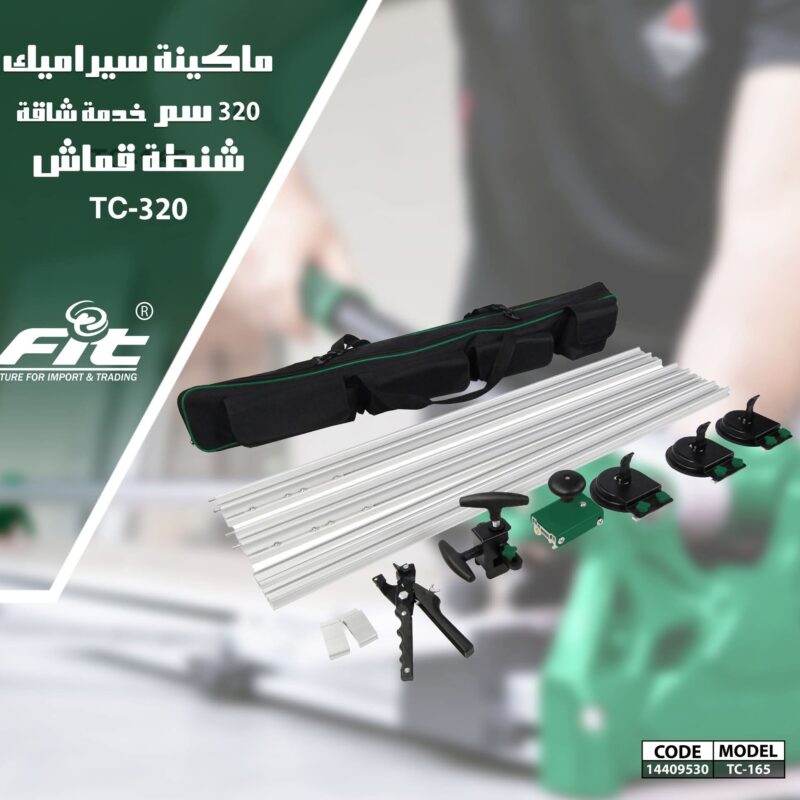 سلاب كتر سيراميك 320 سم خدمة شاقة Fit