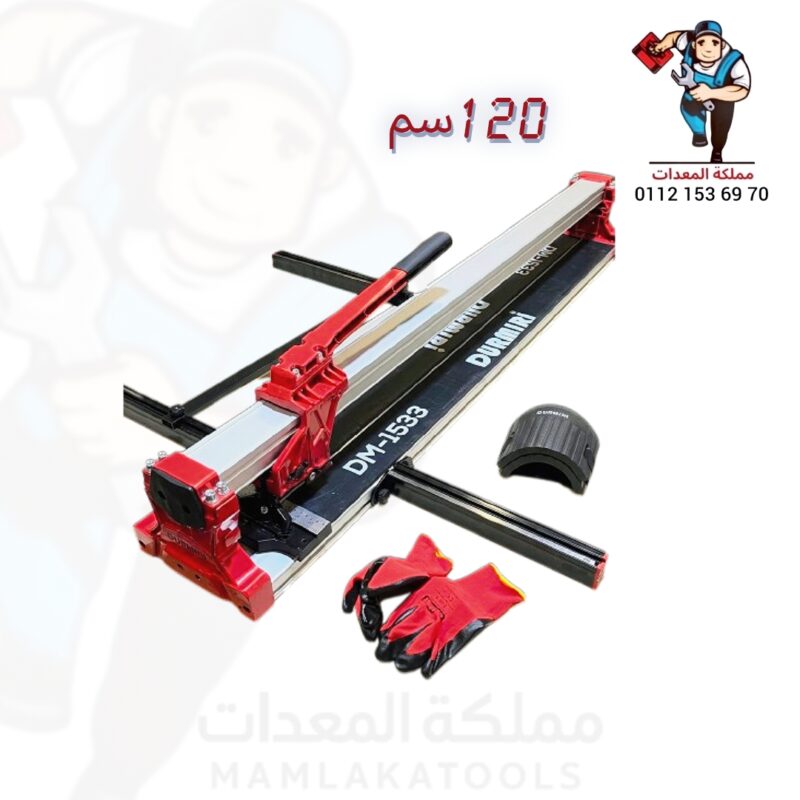 ماكينة قطع سيراميك ١,٢٠ متر القرش الأبيض قضيب عريض موديل DM-1533 من دورميري