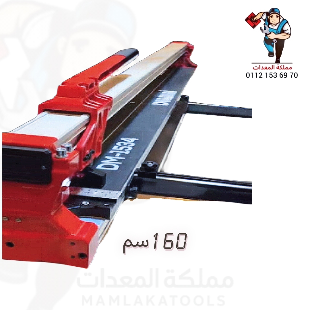 ماكينة قطع سيراميك ١,٦٠ متر القرش الأبيض قضيب عريض موديل DM-1534 من دورميري